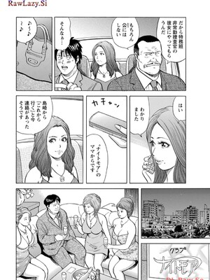 [葉月かずお×剣名舞] キャバ嬢捜査官ルイの事件簿_018