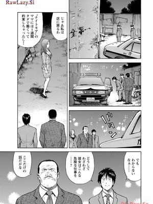 [葉月かずお×剣名舞] キャバ嬢捜査官ルイの事件簿_027