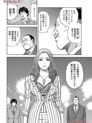 [葉月かずお×剣名舞] キャバ嬢捜査官ルイの事件簿_028