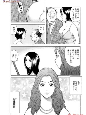 [葉月かずお×剣名舞] キャバ嬢捜査官ルイの事件簿_037