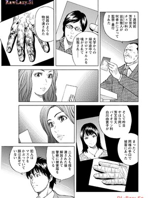 [葉月かずお×剣名舞] キャバ嬢捜査官ルイの事件簿_039
