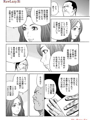 [葉月かずお×剣名舞] キャバ嬢捜査官ルイの事件簿_040