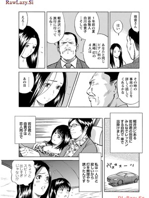 [葉月かずお×剣名舞] キャバ嬢捜査官ルイの事件簿_043