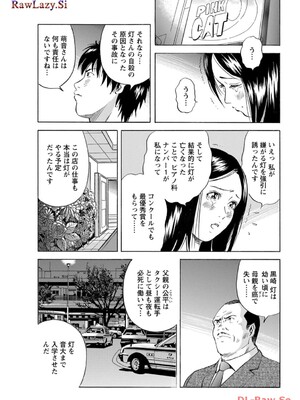 [葉月かずお×剣名舞] キャバ嬢捜査官ルイの事件簿_047
