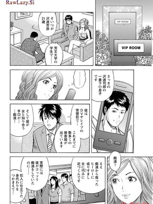 [葉月かずお×剣名舞] キャバ嬢捜査官ルイの事件簿_070