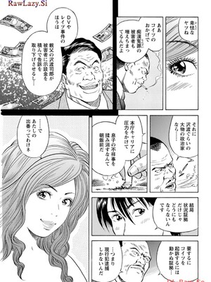 [葉月かずお×剣名舞] キャバ嬢捜査官ルイの事件簿_071