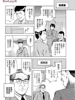 [葉月かずお×剣名舞] キャバ嬢捜査官ルイの事件簿_080