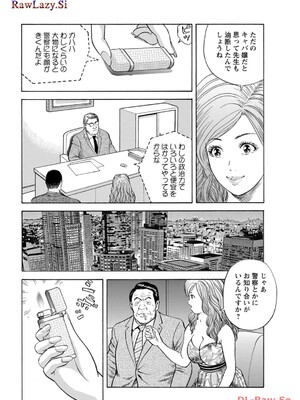 [葉月かずお×剣名舞] キャバ嬢捜査官ルイの事件簿_082