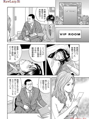 [葉月かずお×剣名舞] キャバ嬢捜査官ルイの事件簿_096