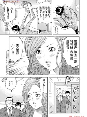 [葉月かずお×剣名舞] キャバ嬢捜査官ルイの事件簿_111