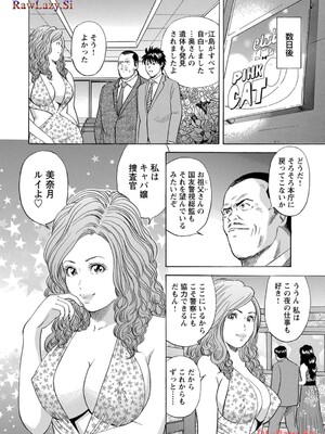 [葉月かずお×剣名舞] キャバ嬢捜査官ルイの事件簿_112