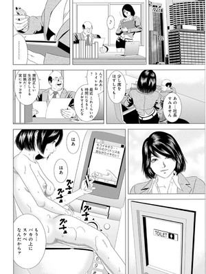 [まるいしかく] 痴漢電車…気持ち悪いオジさんの太い指～触られ濡れて挿れられて～_00012