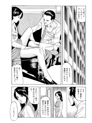 [まるいしかく] 痴漢電車…気持ち悪いオジさんの太い指～触られ濡れて挿れられて～_00043