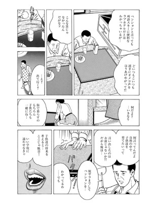 [まるいしかく] 痴漢電車…気持ち悪いオジさんの太い指～触られ濡れて挿れられて～_00051