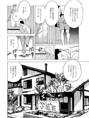 [まるいしかく] 痴漢電車…気持ち悪いオジさんの太い指～触られ濡れて挿れられて～_00052