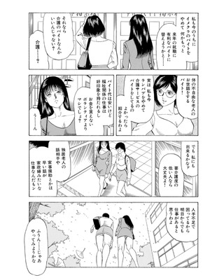 [まるいしかく] 痴漢電車…気持ち悪いオジさんの太い指～触られ濡れて挿れられて～_00075