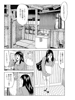 [まるいしかく] 痴漢電車…気持ち悪いオジさんの太い指～触られ濡れて挿れられて～_00076