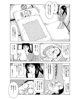 [まるいしかく] 痴漢電車…気持ち悪いオジさんの太い指～触られ濡れて挿れられて～_00077