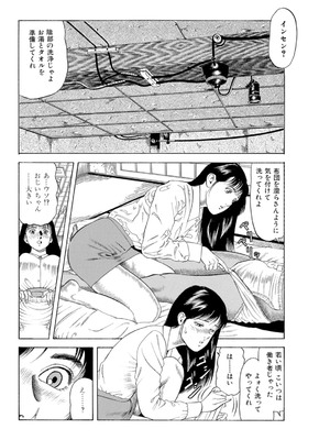 [まるいしかく] 痴漢電車…気持ち悪いオジさんの太い指～触られ濡れて挿れられて～_00078