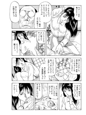 [まるいしかく] 痴漢電車…気持ち悪いオジさんの太い指～触られ濡れて挿れられて～_00079