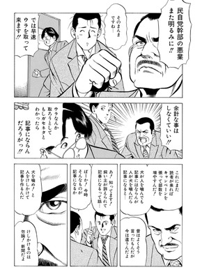 [まるいしかく] 痴漢電車…気持ち悪いオジさんの太い指～触られ濡れて挿れられて～_00094