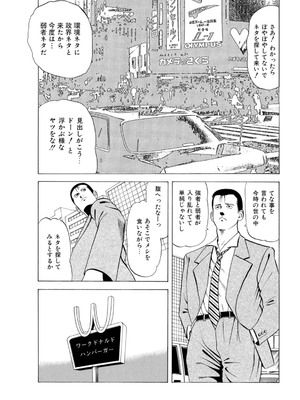 [まるいしかく] 痴漢電車…気持ち悪いオジさんの太い指～触られ濡れて挿れられて～_00095