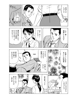 [まるいしかく] 痴漢電車…気持ち悪いオジさんの太い指～触られ濡れて挿れられて～_00097