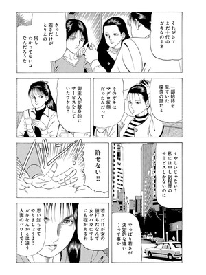 [まるいしかく] 痴漢電車…気持ち悪いオジさんの太い指～触られ濡れて挿れられて～_00118