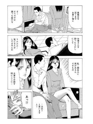 [まるいしかく] 痴漢電車…気持ち悪いオジさんの太い指～触られ濡れて挿れられて～_00120