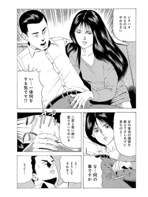 [まるいしかく] 痴漢電車…気持ち悪いオジさんの太い指～触られ濡れて挿れられて～_00121