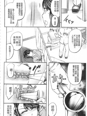 [菊一もんじ]恥辱NTRクリニック -前後編-[中国翻訳][疏碼][開坑當做例行重嵌組-掃圖分部]_006