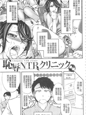 [菊一もんじ]恥辱NTRクリニック -前後編-[中国翻訳][疏碼][開坑當做例行重嵌組-掃圖分部]_029