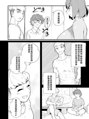 [ハイパーピンチ (clover)] 共有彼女 1~3[中国翻訳][疏碼]_004