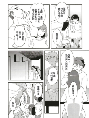 [ハイパーピンチ (clover)] 共有彼女 1~3[中国翻訳][疏碼]_046