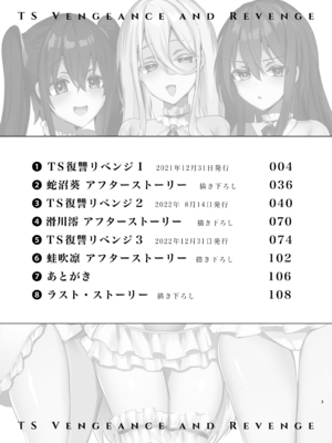 [えびまし (海老名えび)] TS復讐リベンジ 総集編 [Joyeuse个人机翻润色] [DL版]_003