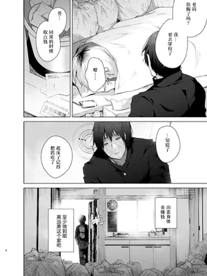 [えびまし (海老名えび)] TS復讐リベンジ 総集編 [Joyeuse个人机翻润色] [DL版]_006