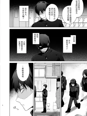 [えびまし (海老名えび)] TS復讐リベンジ 総集編 [Joyeuse个人机翻润色] [DL版]_008