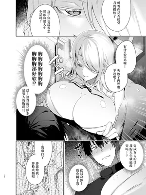 [えびまし (海老名えび)] TS復讐リベンジ 総集編 [Joyeuse个人机翻润色] [DL版]_012