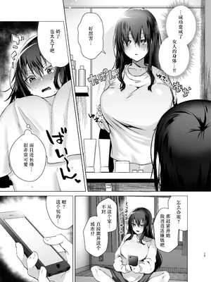 [えびまし (海老名えび)] TS復讐リベンジ 総集編 [Joyeuse个人机翻润色] [DL版]_015