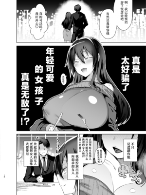 [えびまし (海老名えび)] TS復讐リベンジ 総集編 [Joyeuse个人机翻润色] [DL版]_018