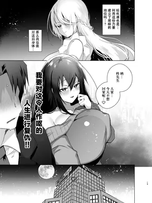 [えびまし (海老名えび)] TS復讐リベンジ 総集編 [Joyeuse个人机翻润色] [DL版]_019