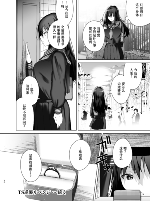 [えびまし (海老名えび)] TS復讐リベンジ 総集編 [Joyeuse个人机翻润色] [DL版]_032