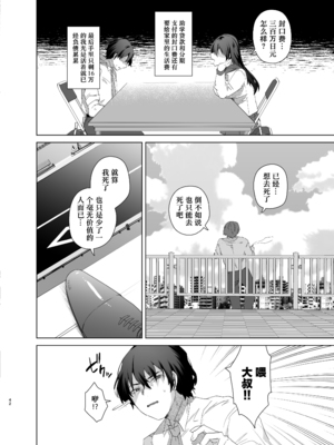 [えびまし (海老名えび)] TS復讐リベンジ 総集編 [Joyeuse个人机翻润色] [DL版]_042