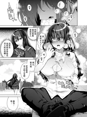 [えびまし (海老名えび)] TS復讐リベンジ 総集編 [Joyeuse个人机翻润色] [DL版]_047