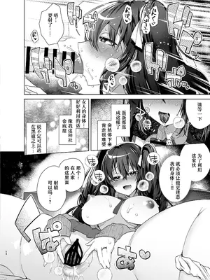 [えびまし (海老名えび)] TS復讐リベンジ 総集編 [Joyeuse个人机翻润色] [DL版]_054