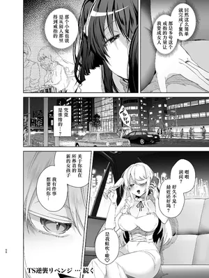 [えびまし (海老名えび)] TS復讐リベンジ 総集編 [Joyeuse个人机翻润色] [DL版]_066