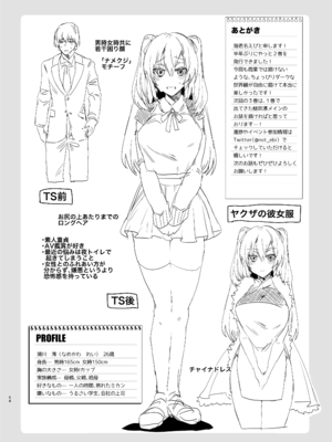 [えびまし (海老名えび)] TS復讐リベンジ 総集編 [Joyeuse个人机翻润色] [DL版]_068