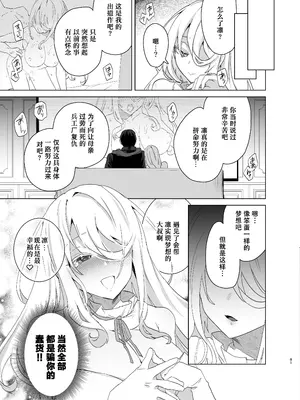 [えびまし (海老名えび)] TS復讐リベンジ 総集編 [Joyeuse个人机翻润色] [DL版]_081