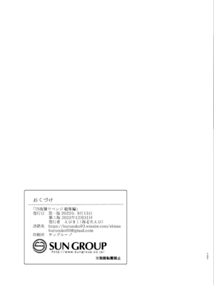 [えびまし (海老名えび)] TS復讐リベンジ 総集編 [Joyeuse个人机翻润色] [DL版]_107