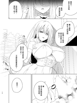 [えびまし (海老名えび)] TS復讐リベンジ 総集編 [Joyeuse个人机翻润色] [DL版]_108